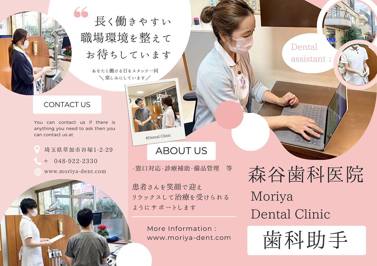 スタッフ募集 歯科助手