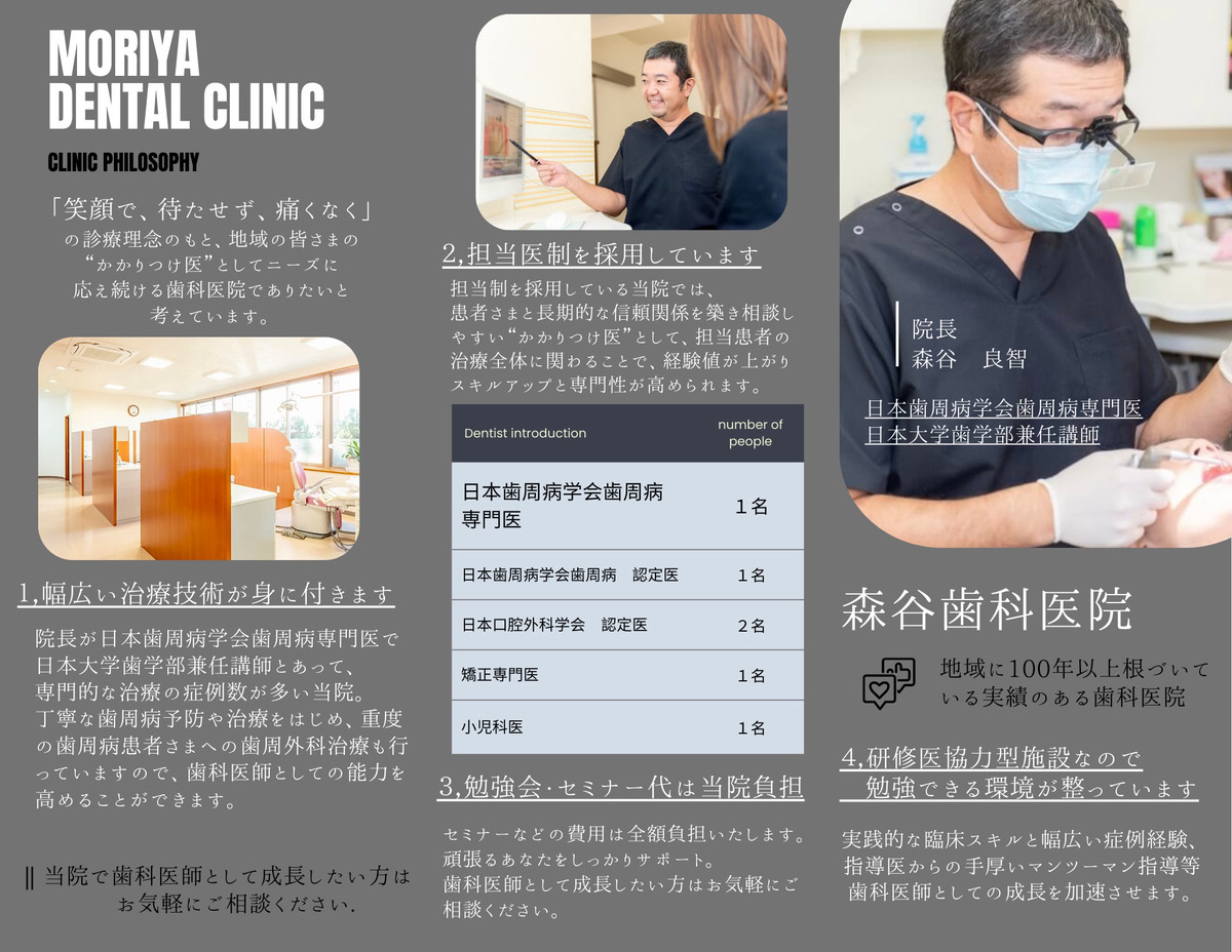スタッフ募集 歯科医師